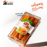 Al Ahlam Qamar El Din Apricot Rolls (Cigar Shape) Box – 400 g