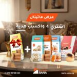 Matinal Offer – Buy 4 Products & Get 1 Free Gift